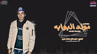 مولد البوابة   توزيع ابوصلاح مستر دجى                                                  دندنها