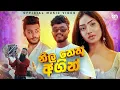 Download Lagu Neela Nethu Agin - Dulith Madushan  (නීල නෙතු අගින්) Official Music Video
