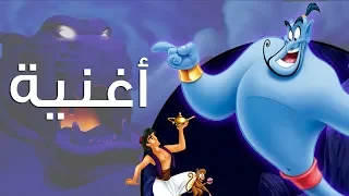 جني ملوش مثيل علاء الدين 
