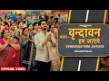 Download Lagu Vrindavan Hum Jayenge | भजन यात्रा | Latest Krishna Bhajan | Bhajan Marg | Vrindavan Yatra