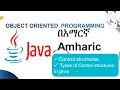 control structure in java Amharic