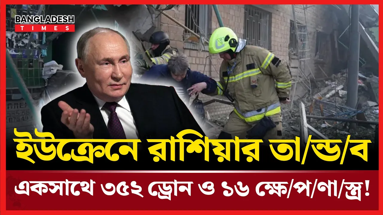ইরান ও উত্তর কোরিয়ার অস্ত্র দিয়ে ইউক্রেনে রাশিয়ার তাণ্ডব