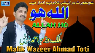 allah hoo wazir ahmad toti latest kalam moon studio pakistan