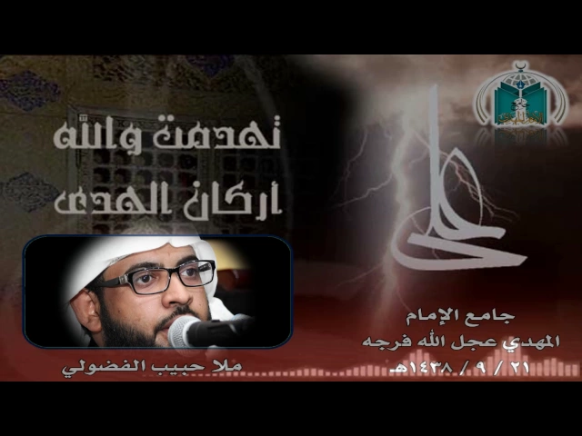 ⁣استشهاد أميرالمؤمنين عليه السلام        ملا حبيب الفضولي