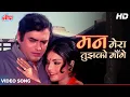 Download Lagu Man Mera Tujko Mange [HD] Romantic Video Song : Suman Kalyanpur | Sanjeev Kumar, Rakhee | Paras 1971