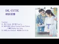 Download Lagu 萌医甜妻 Dr  Cutie Ost