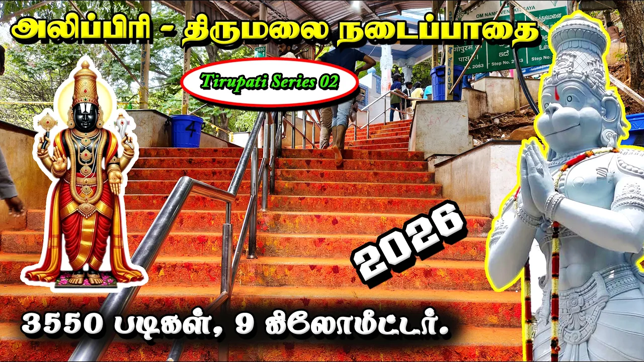 Tirupati Alipiri Footpath in Tamil | Alipiri Mettu | Tirumala Tirupati | 3550 Steps | Seenu VLog 75