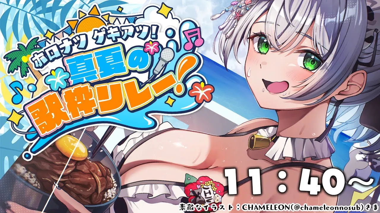 【#ホロナツ歌枠リレー】11時40分！お昼に夏ソングだあああああ?✨【白銀ノエル/ホロライブ】