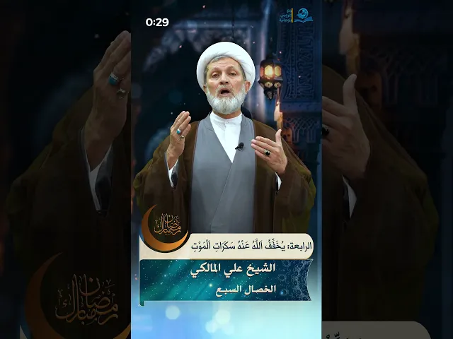 الخصال السبع