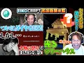 Download Lagu 【#6】EIKO!GO!!「マインクラフト」名場面集（EIKO!GO!!「Minecraft」Spectacular Scenes ）