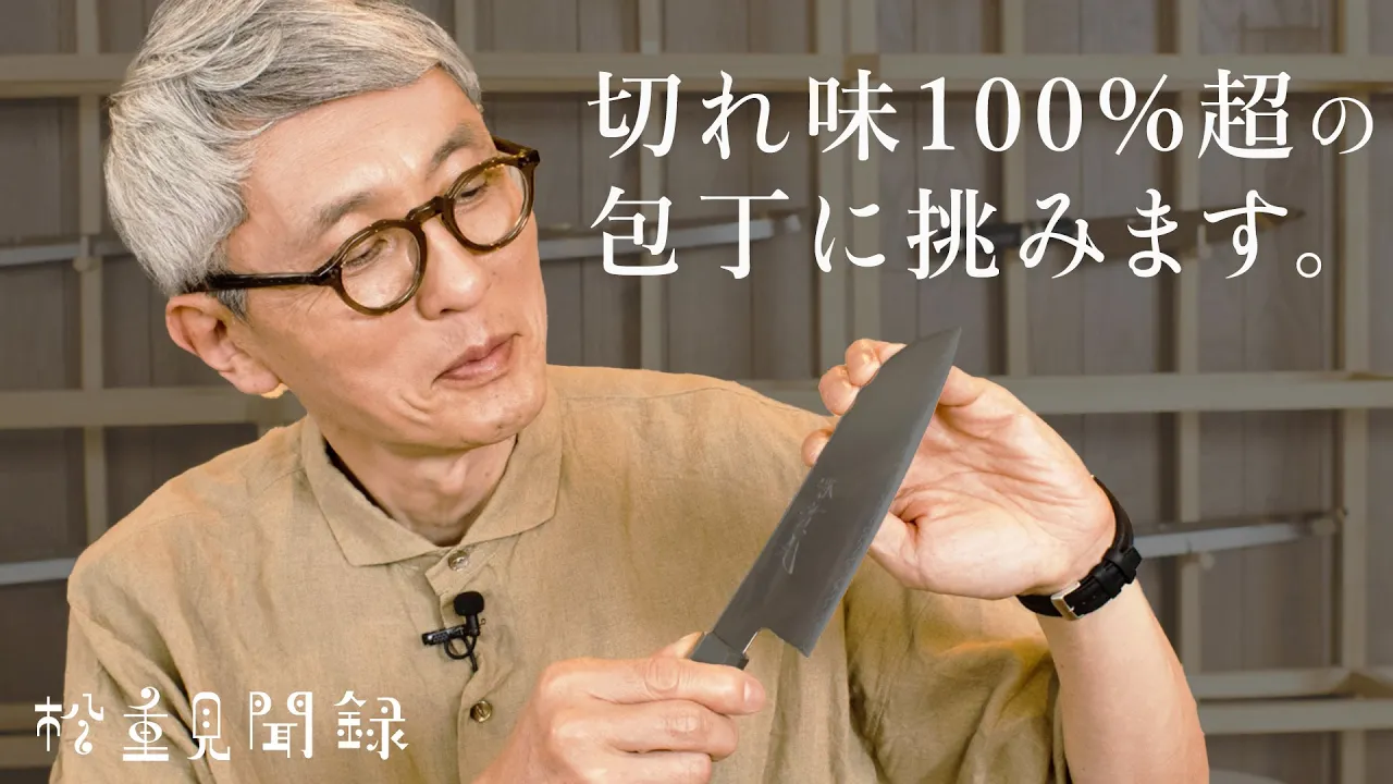 【予告】松重豊、大阪・堺の旅へ！切って切って食べます。