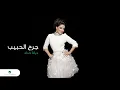 Diana Haddad ... Baqali Zaman | ديانا حداد ... بقالي زمان