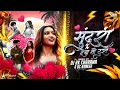 Lagu Sundari x Dekh To Tura | Remix | DJ RK CHARAMA \u0026 DC KANKER 
