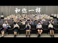 Download Lagu 2021/22 | 巴生中华小学毕业表演《和你一样》| SJKC Chung Hua Graduation Show