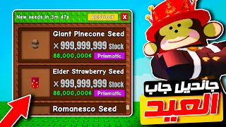 روبلوكس جانديل جاب العيد و حرق كل البذور النادرة في حدث ماب المزرعة 