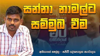 Live න මල ට සන න සම ම ඛ ව ම ග න සජ ව ව කත කරම Trending Abeethaedirisinghe 