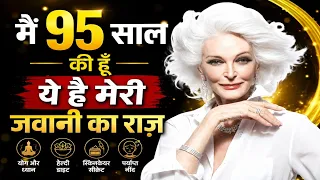 Carmen Dell'Orefice: मैं 95 साल की हूँ, लेकिन 55 की दिखती हूँ। मेरी सेहत और लंबी उम्र के राज़