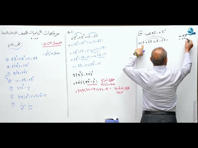 ⁣مرشحات رياضيات الثالث المتوسط 2025 الجزء الخامس