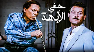 الفيلم الأكشن كوميدي الأول في مصر فيلم حنفي الأبهة بطولة عادل إمام 
