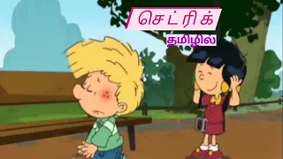 cedric tamil dubbed episode 1 i want to marry 90s tamil old cartoons chutti tv rithik