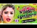 Download Lagu Chhatbe Pe Khar Bani Galiye Me Aaja Shilpi Raj Bhojpuri Hard Dholki Mixx) Dj Kajal Sound Bihar