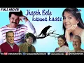Download Lagu Jhooth Bole Kauwa Kaate HD Full Movie | Anil Kapoor | Juhi Chawla | Amrish Puri | Hindi Comedy Movie