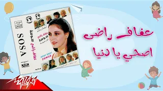 Afaf Rady Eshy Ya Donya عفاف راضى اصحي يا دنيا  Afaf Rady Eshy Ya Donya عفاف راضى اصحي يا دنيا