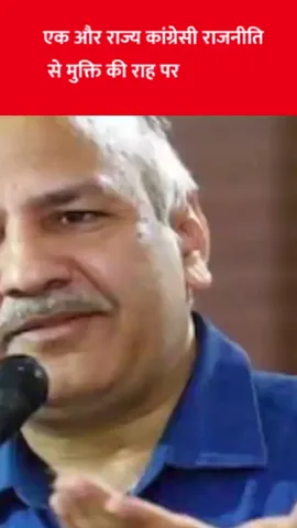 एक और राज्य कांग्रेसी राजनीति से मुक्ति की राह पर #EP2333 #aapkaakhbar