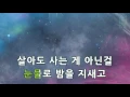 [뮤즈온라인] 하우두유둘(유재석, 유희열) - Please Dont Go My Girl (Feat. 김조한) (무한도전 자유로 가요제)