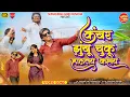 Download Lagu कंबर झुंबू चुकू हालतय कसंय..!❤️💃 | Kambar Jhumbu Chuku Halatay Kasay | Akshay Garadkar Yogesh Bhawal
