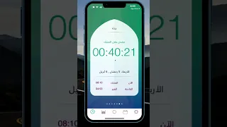 الاذان كامل للايفون مؤذني Prayer Times And Qibla مجان ا لوقت محدود 