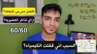 How To Study Chemistry 60 60 Study Method And The Most Important Teacher I Followed General S 