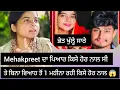 Download Lagu Mehakpreetkaur ਦੀ ਗੰਦੀ ਕਰਤੂਤ #trending #shortsviral #shortvideos #roast #minivlog 