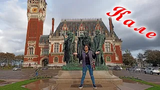 Свадьба в Кале по-житомирски.Французские духи и прочее безобразие.”Дешевый” табак и алкоголь в Кале!