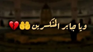 يا ملاذ الهاربين وياامان الخائفين كامله 