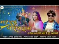 Download Lagu Khunkhar meladi//ladji thakor daksha thakor // mare javu bareja dham //