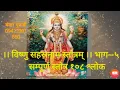 Lagu Part--5  ।।सहस्रनामस्तोत्रम् ।।
