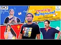 Download Lagu ജോലിയില്ലാ ബിരുദധാരി | Your Stories EP-29 | SKJ Talks | Malayalam Comedy Short Film | Unemployment
