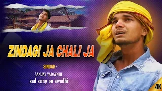  video zindagi ja chali ja sanjay yadavnhi new sad song awadhisongs sadsong sadstatus newsong