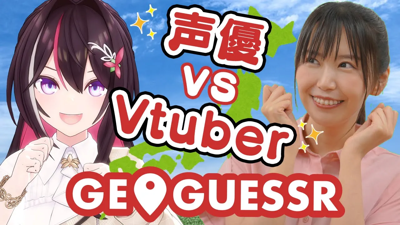 【GeoGuessr】声優 vs Vtuber 対決！？ #あずことげっさー【ホロライブ / AZKi / 小岩井ことり】