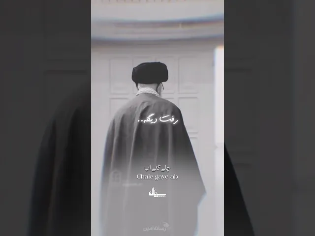 ⁣Khuda Hafiz Ayatullah Khamenei ka Aakhri Salam