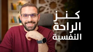 هذا هو الكنز الحقيقي لبداية ٢٠٢٦| بهدوء مع كريم | الجلسة 39