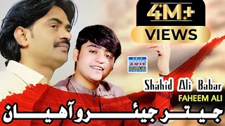 Jetar Jeyaro Aahiyan Shahid Ali Babar Faheem Ali 2023 Arif Enterprises Official 