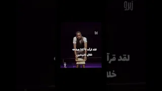 اسرع شخص يقرأ كتب بالعالم 