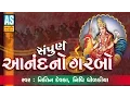 Download Lagu Anand No Garbo [full song] | Bahuchar Maa No Garbo