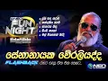 Download Lagu Senanayake Weraliyadda (සේනානායක වේරලියද්ද) with Flashback - NEO Fun Night - Battaramulla