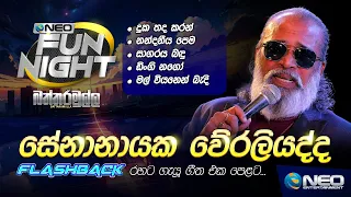 senanayake weraliyadda with flashback neo fun night battaramulla