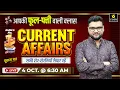 Download Lagu 4 October 2025 Current Affairs (1889) | Current Affairs Today | Kumar Gaurav Sir