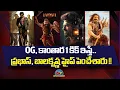 Download Lagu OG, కాంతార 2 కిక్ ఇస్తే.. ప్రభాస్, బాలకృష్ణ హైప్ పెంచేశారు ? | The Rajasaab | Akhanda 2 | NTV ENT