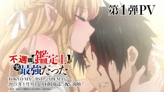 YouTube影片, 內容是不幸職業【鑑定士】其實是最強的 的 PV